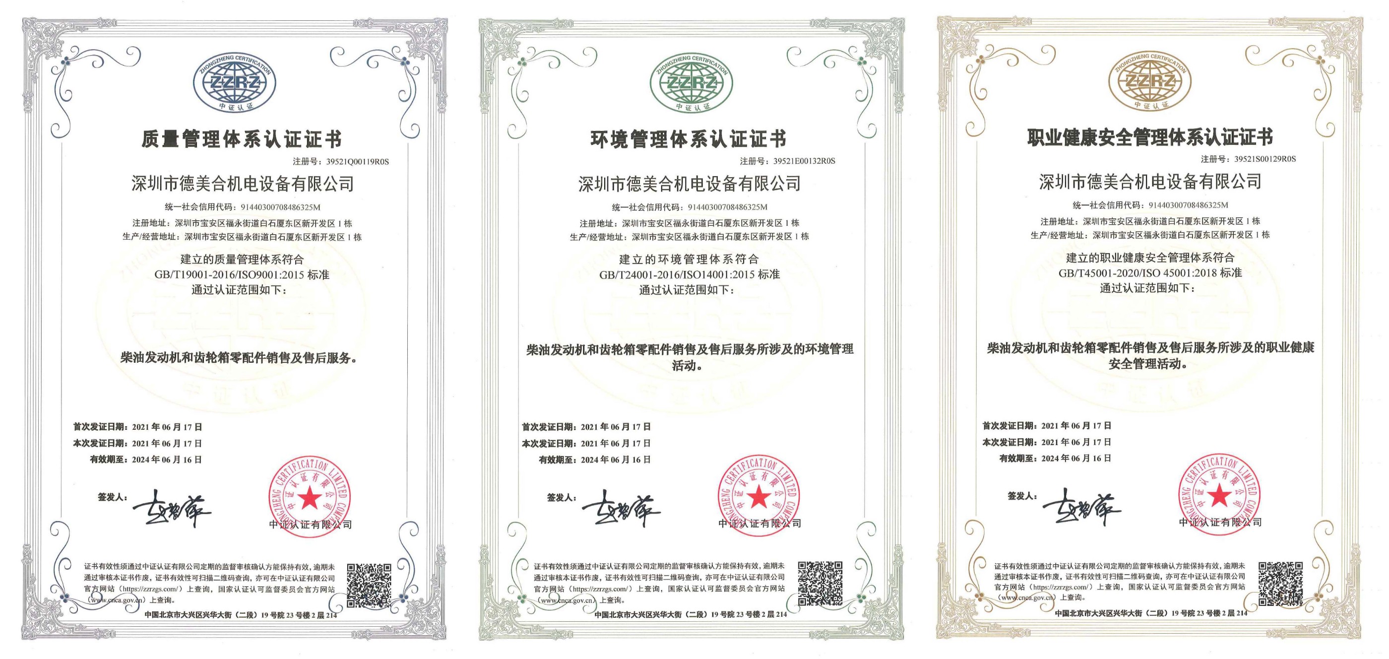 热烈祝贺深圳市德美合机电设备有限公司顺利通过ISO三体系认证